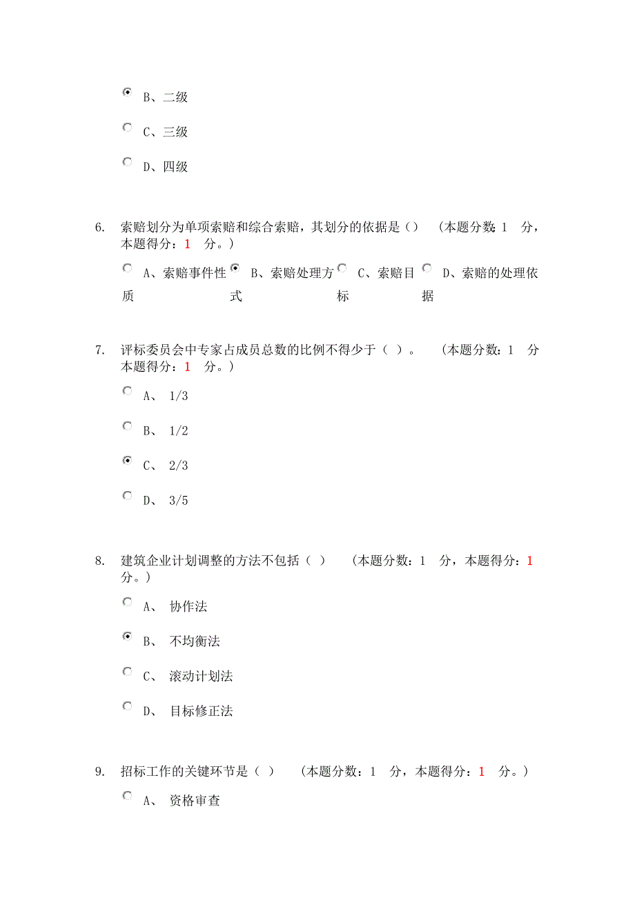 2014年12月考试建筑经济与企业管理b卷_第2页