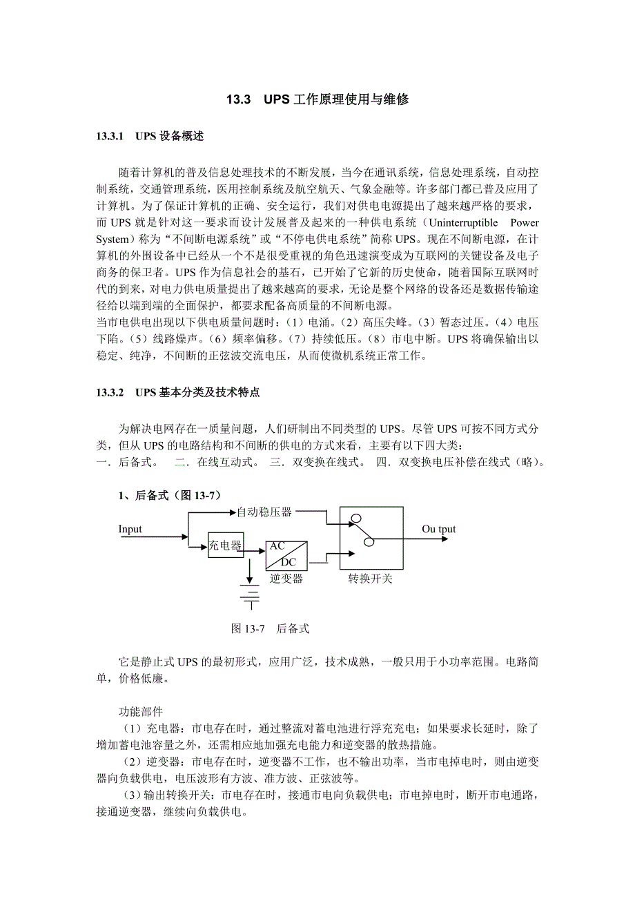 ups电源原理与维修_第1页