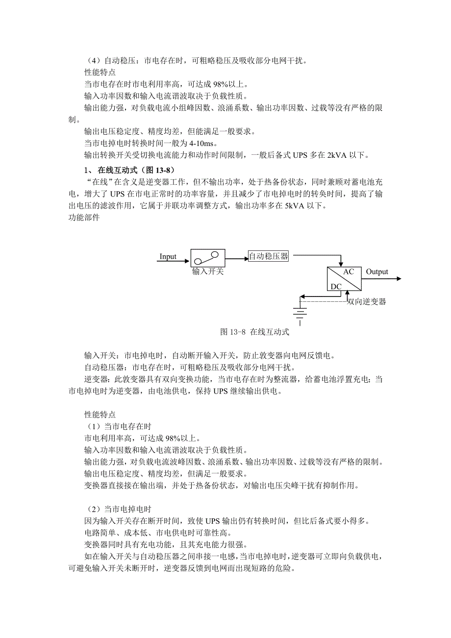 ups电源原理与维修_第2页