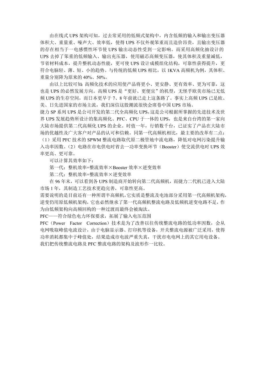 ups电源原理与维修_第5页