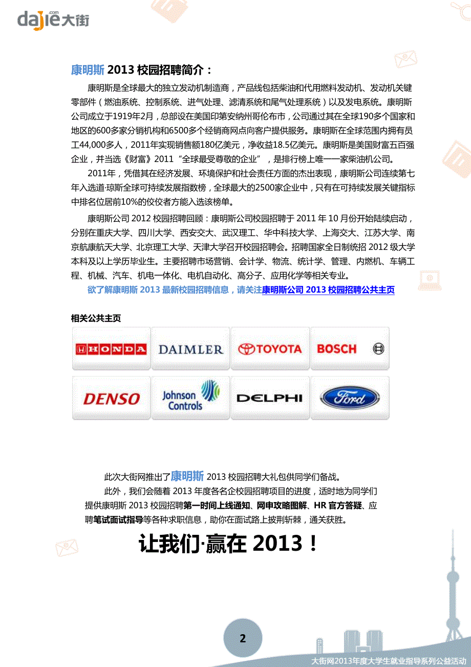 康明斯2013校园招聘大礼包_笔试面试经验汇总@大街网@应届生校园招聘 制作_第2页