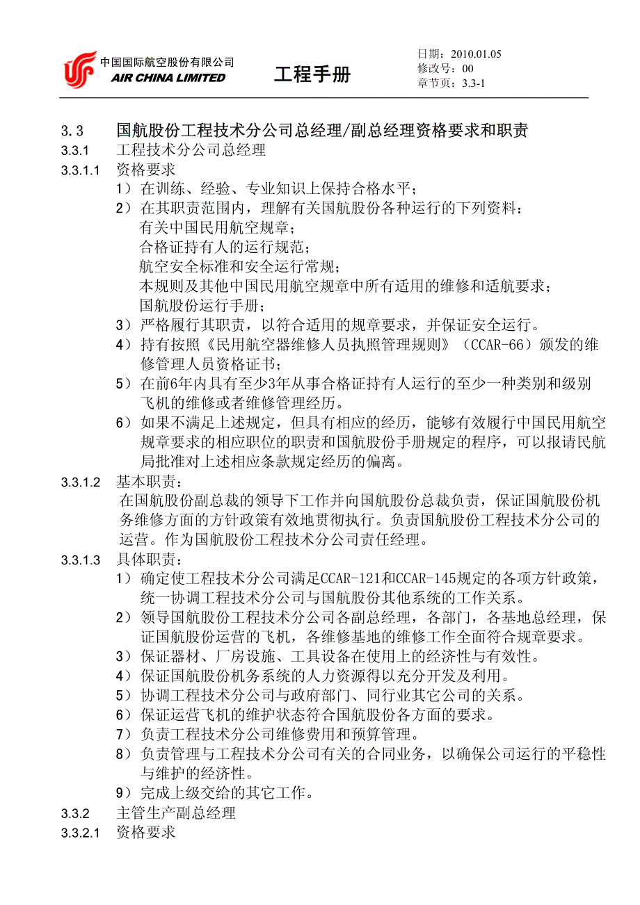 技术公司总经理_第1页