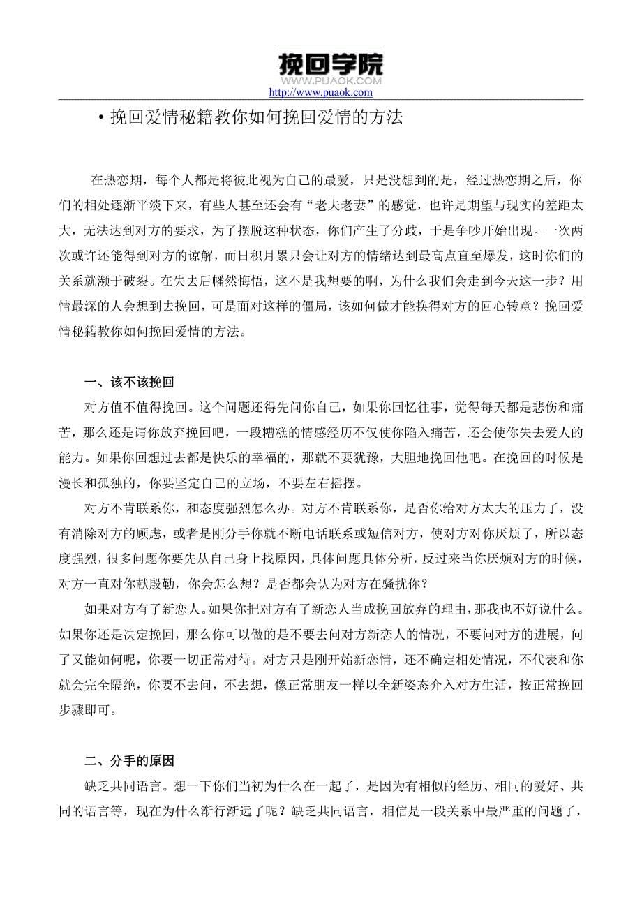 情感挽回专家支招：挽回爱情的方法_第5页