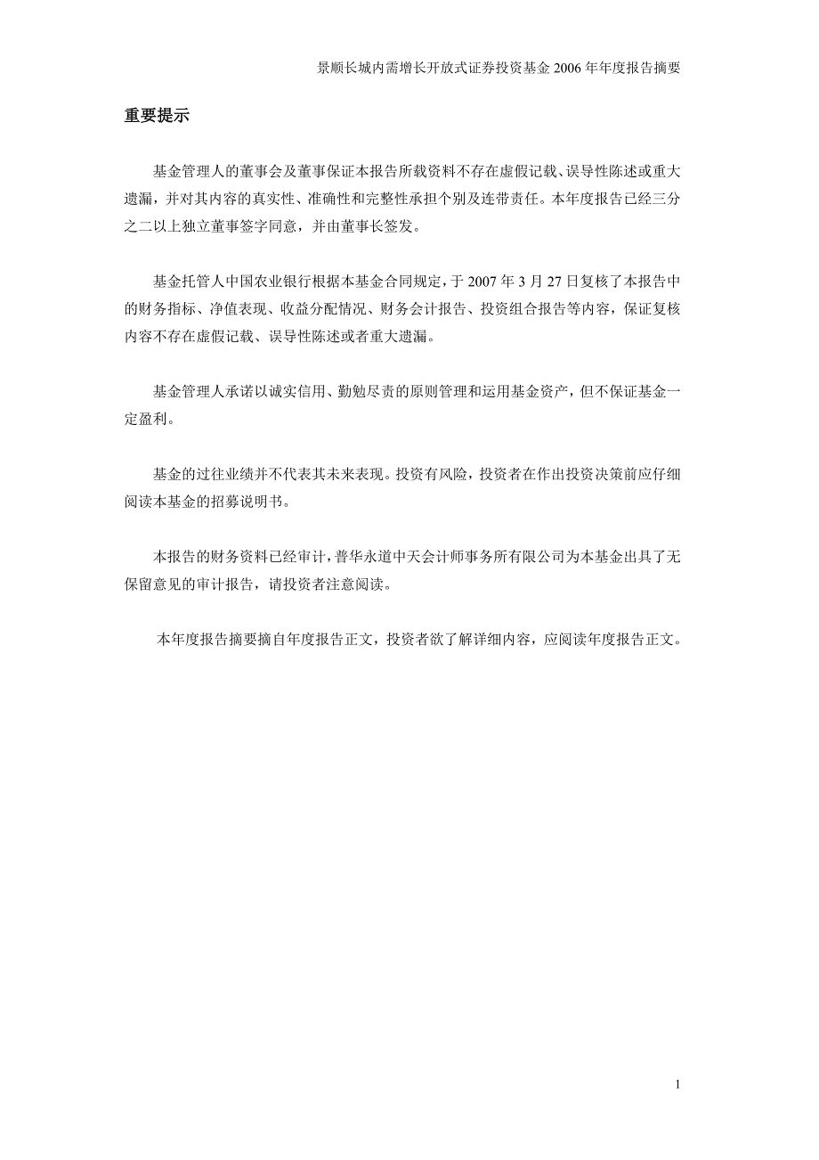 景顺内需基金2006年报_第2页