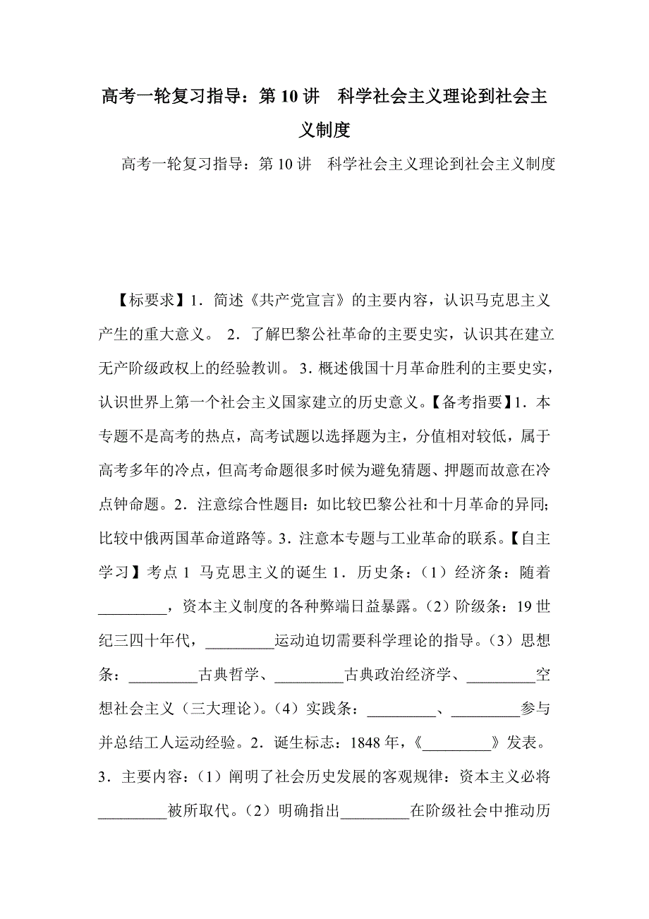 高考一轮复习指导：第10讲　科学社会主义理论到社会主义制度_第1页