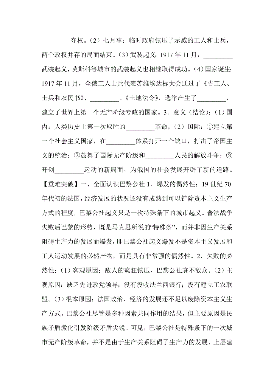 高考一轮复习指导：第10讲　科学社会主义理论到社会主义制度_第3页