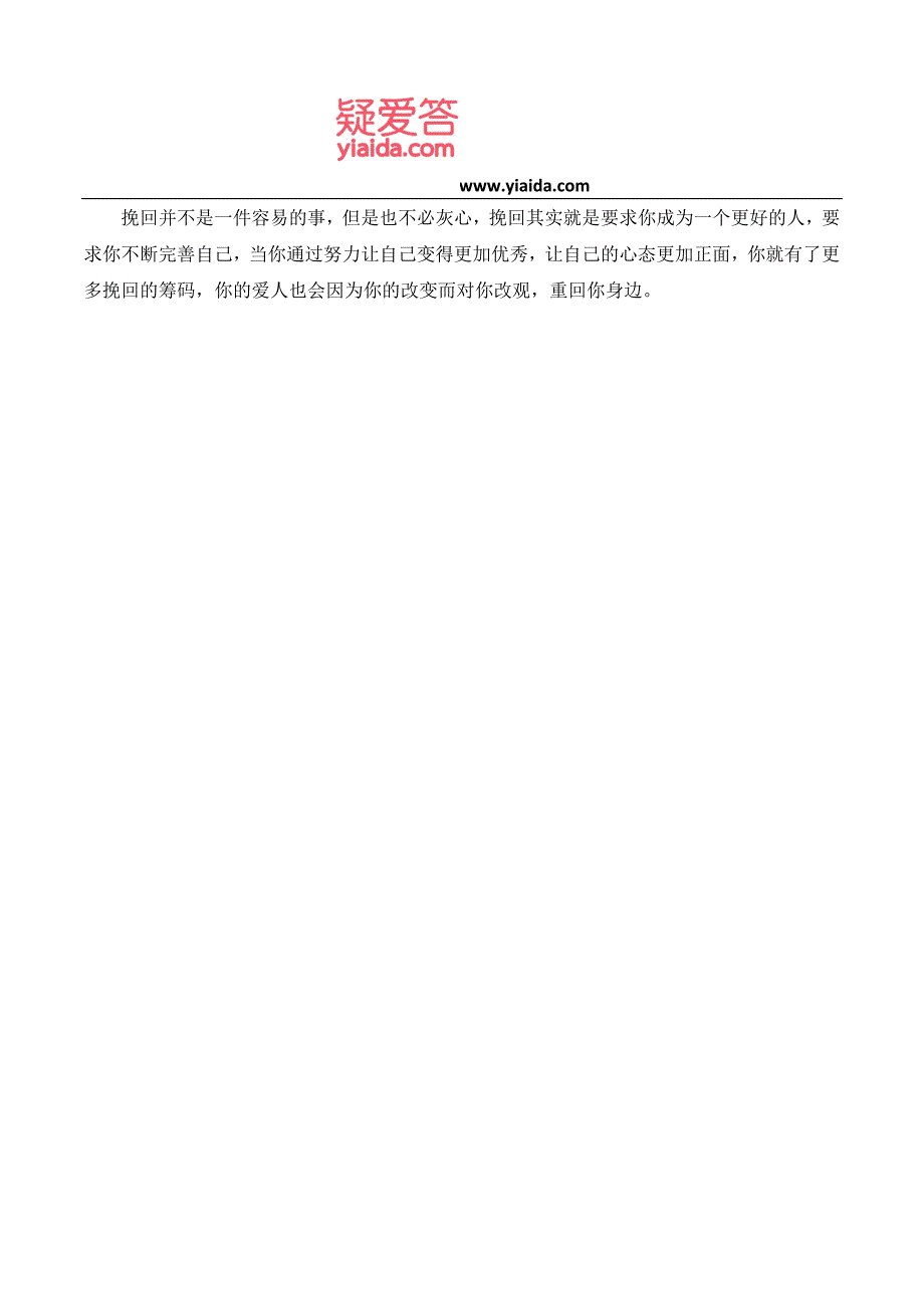 挽回爱情：什么样的心态才能有助于你的挽回？_第4页