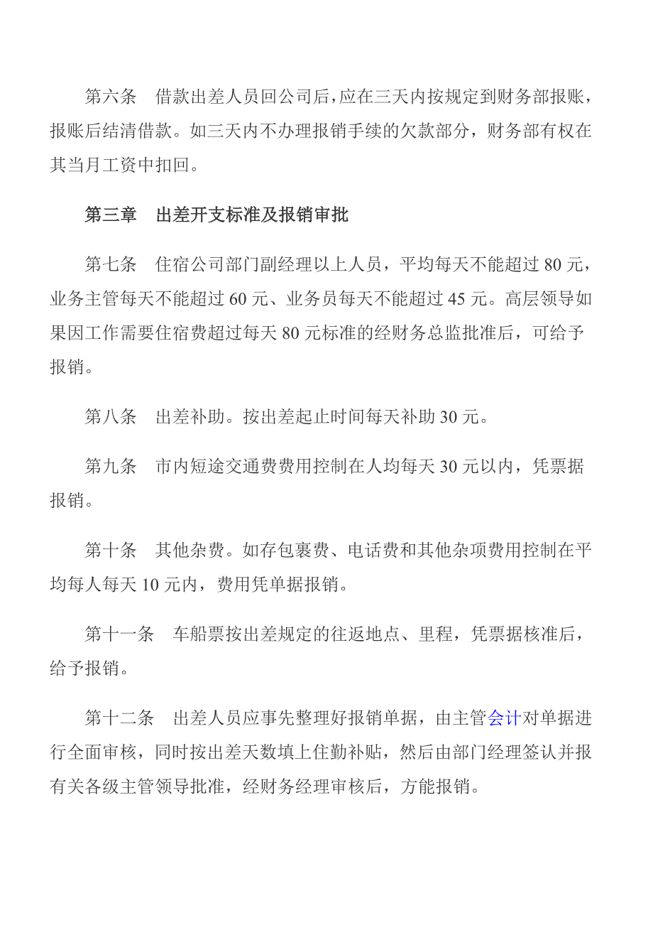 某企业费用支出管理制度_第2页