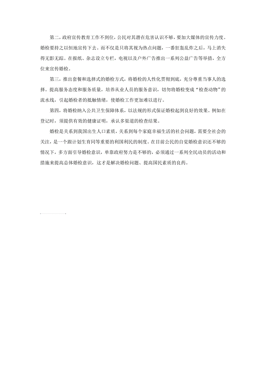 2018年公务员备考精选申论范文参考一_第2页