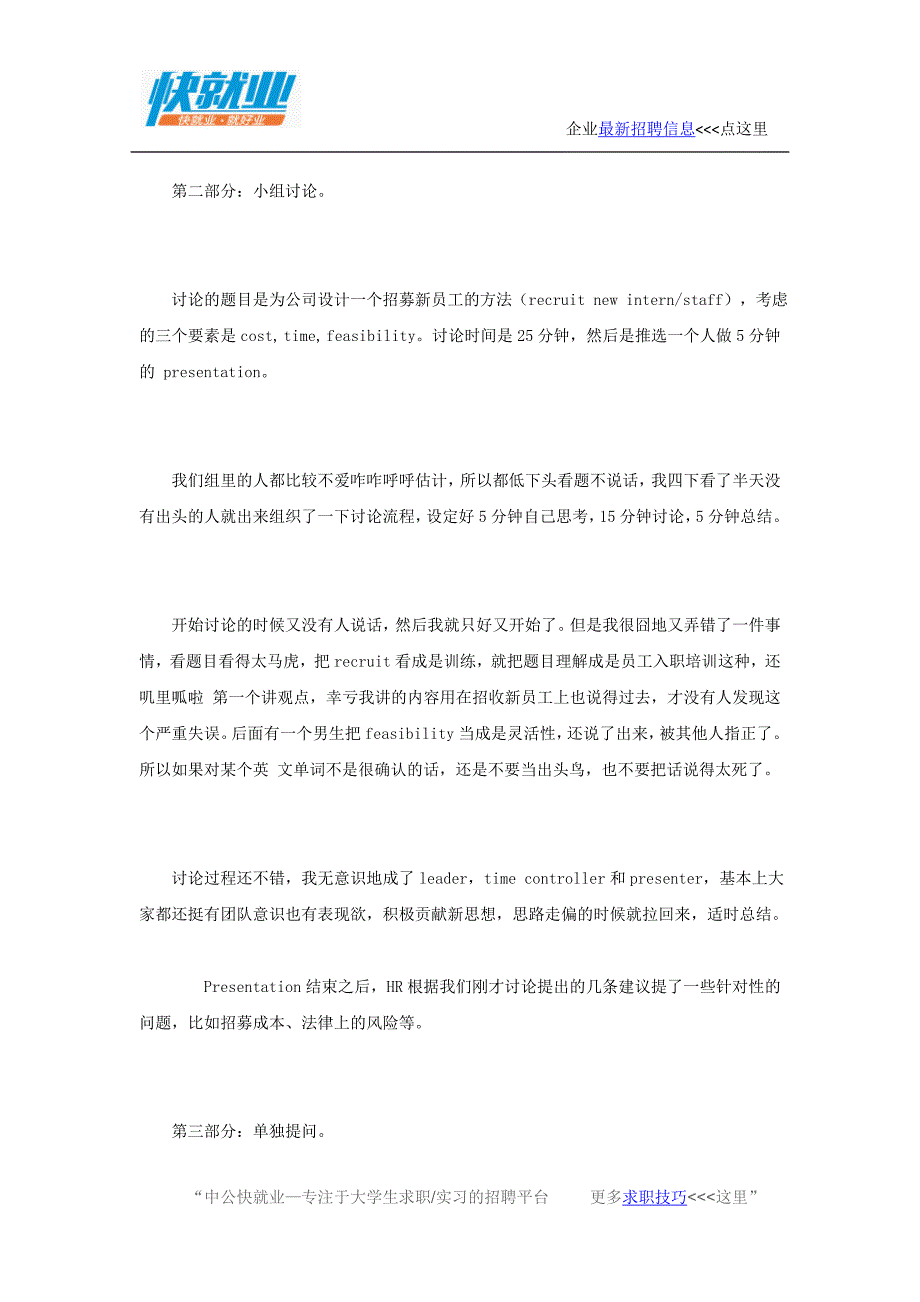 奔驰销售市场部面试经验整理分享_第3页