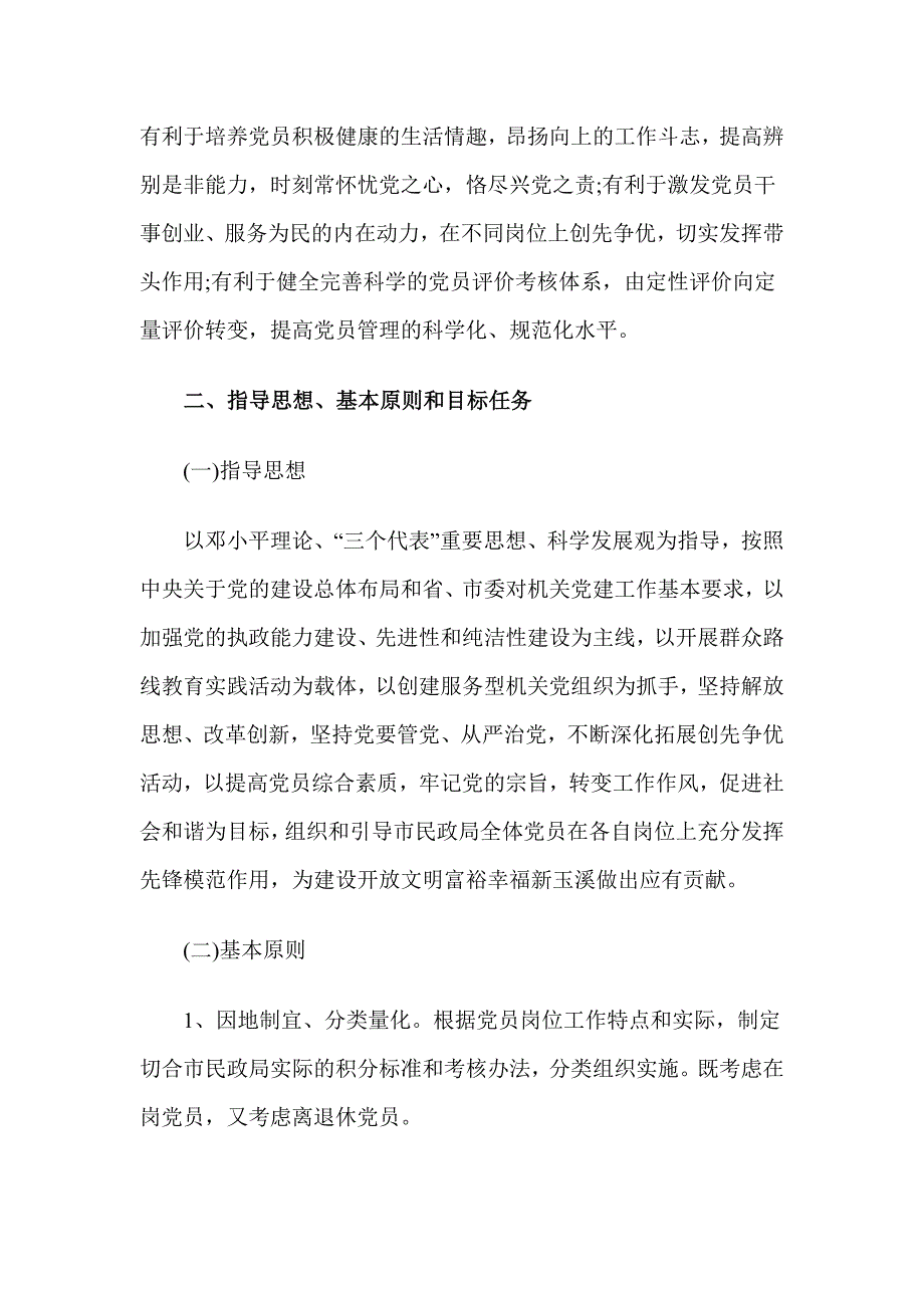 2016行政事业单位党员积分制管理实施方案_第2页