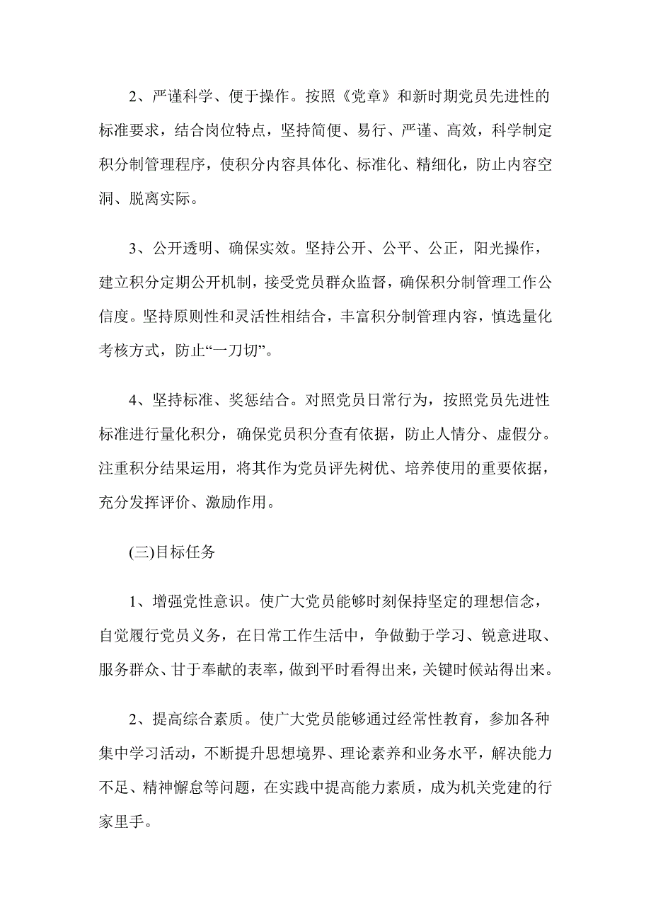 2016行政事业单位党员积分制管理实施方案_第3页