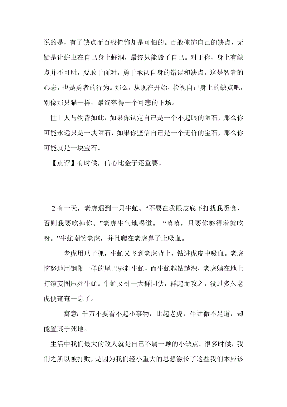 提升人生智慧的十个经典故事_第3页