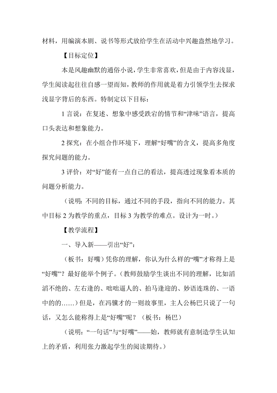 抓住文眼做文章——《好嘴杨巴》八下_第3页