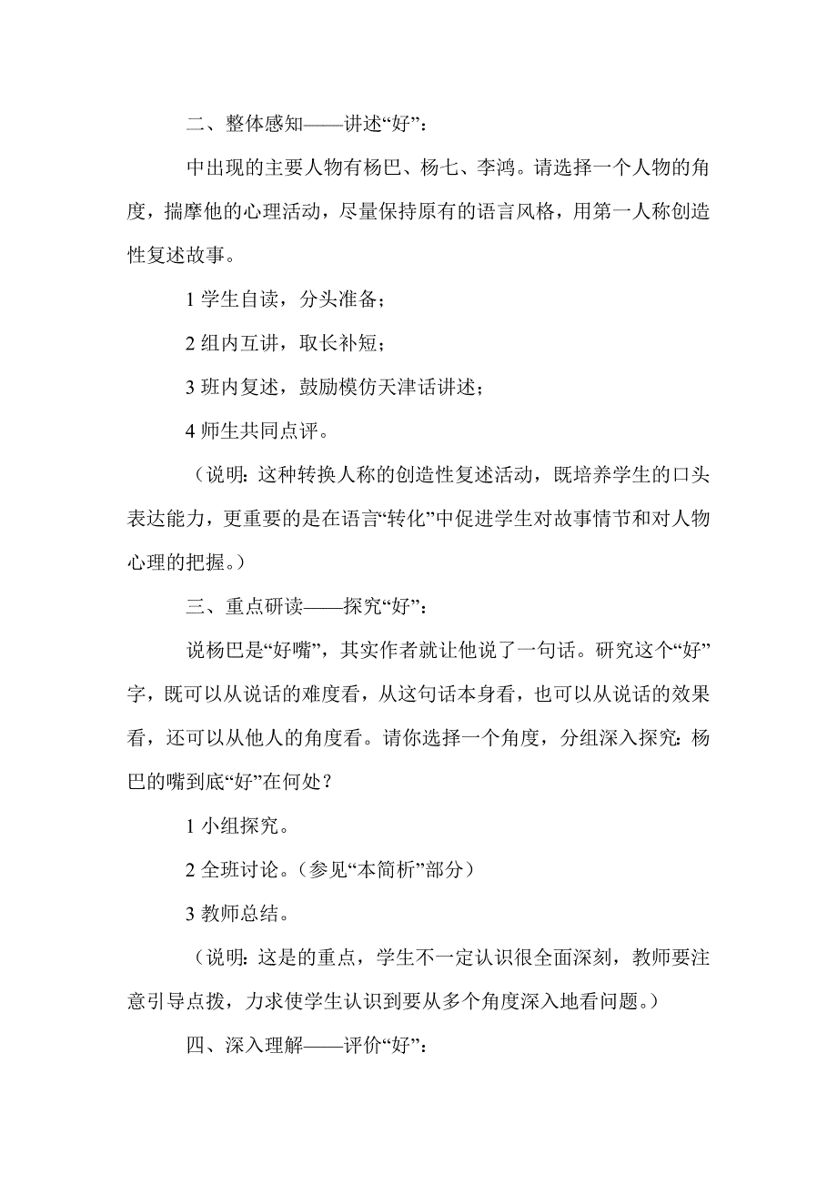 抓住文眼做文章——《好嘴杨巴》八下_第4页