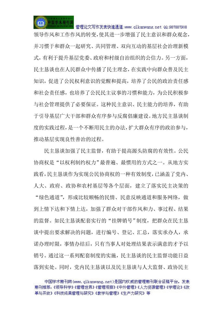 基层反腐倡廉论文乡镇反腐倡廉论文：民主恳谈制度—群_第5页