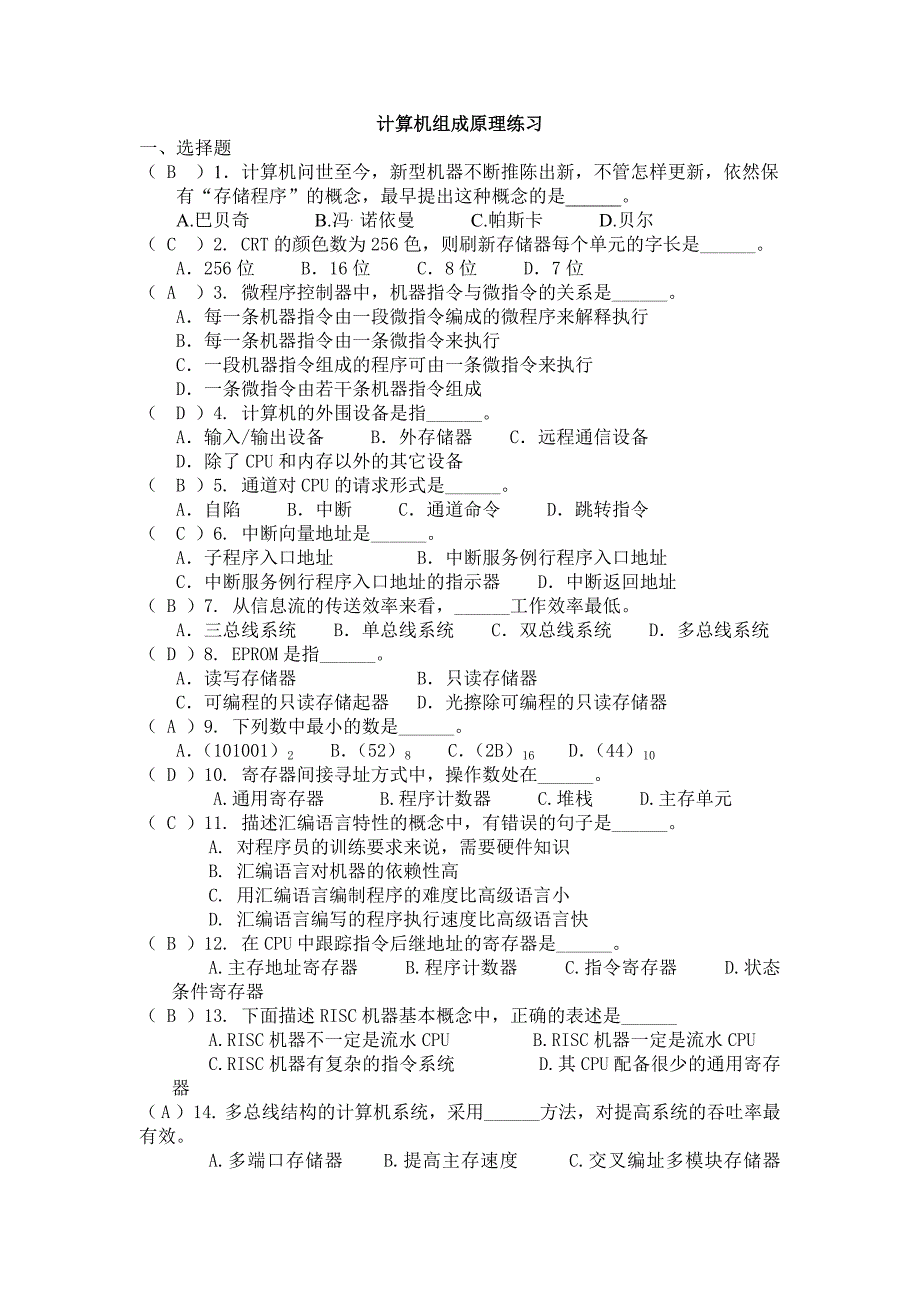 计算机组成原理练习_第1页