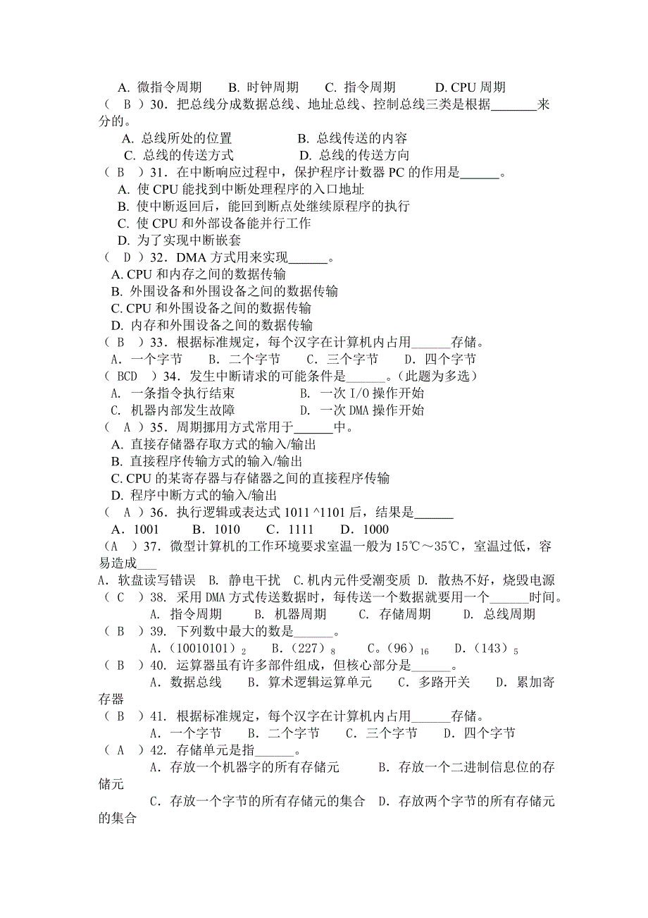 计算机组成原理练习_第3页