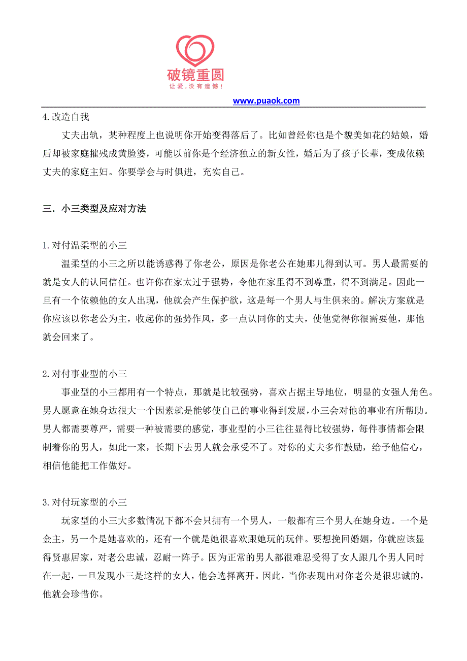 教你有效挽回老公的出轨心_第3页