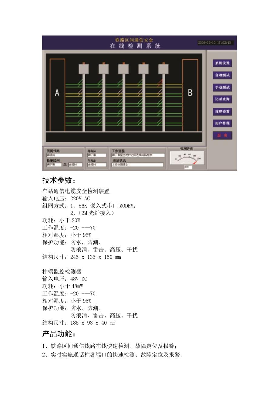 中科泛亚动态安全监控系统-通信电缆在线监控_第3页