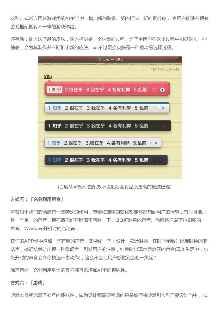 如何在交互设计中增加趣味性、提升愉悦度？_第5页