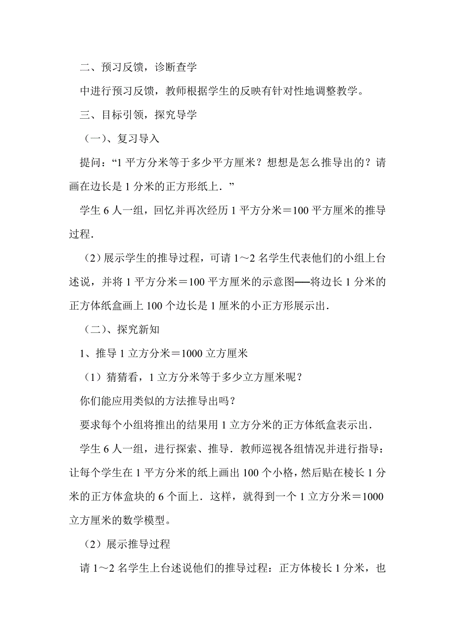 相邻体积单位间的进率（1）_第2页