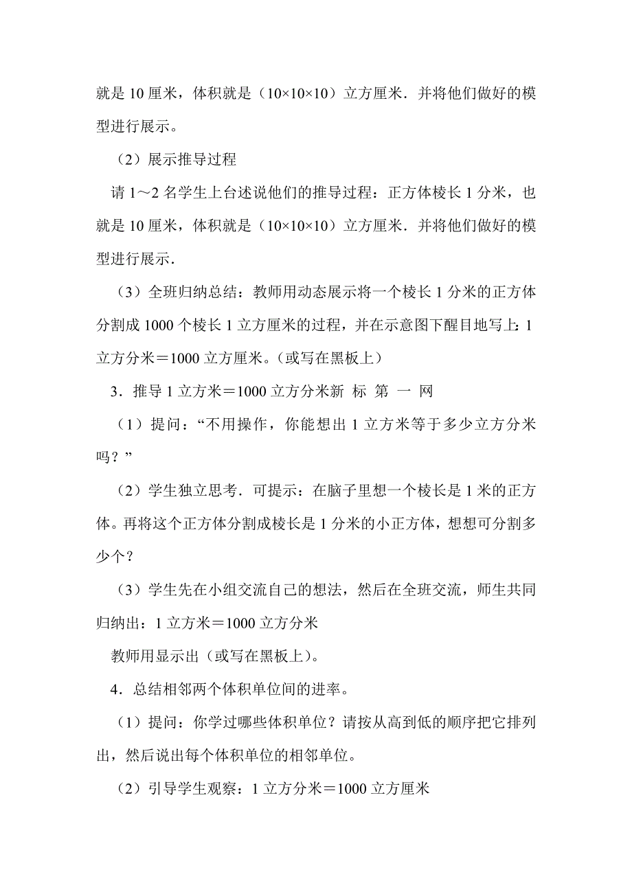 相邻体积单位间的进率（1）_第3页