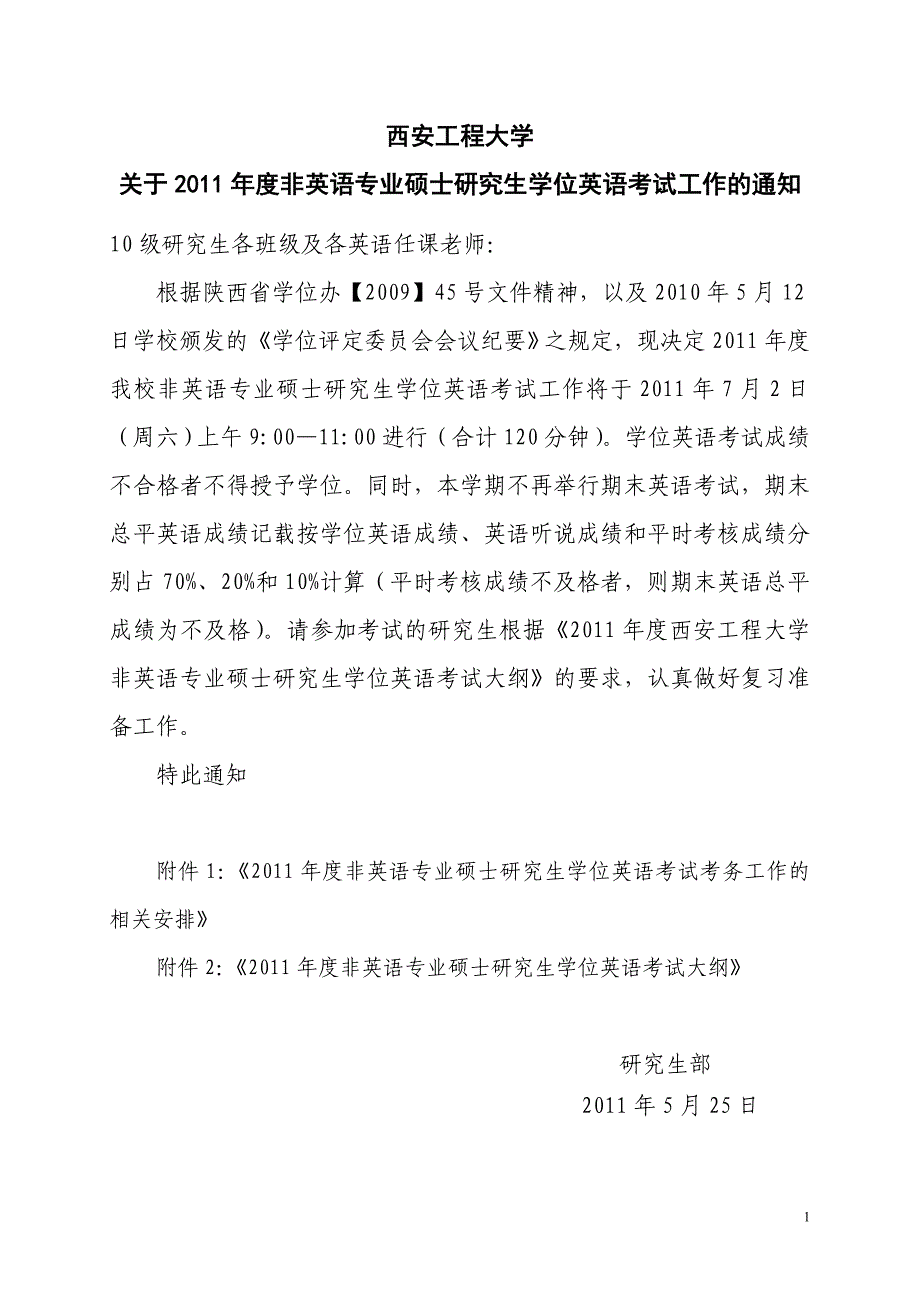 西安工程大学2011年学位英语考试_第1页