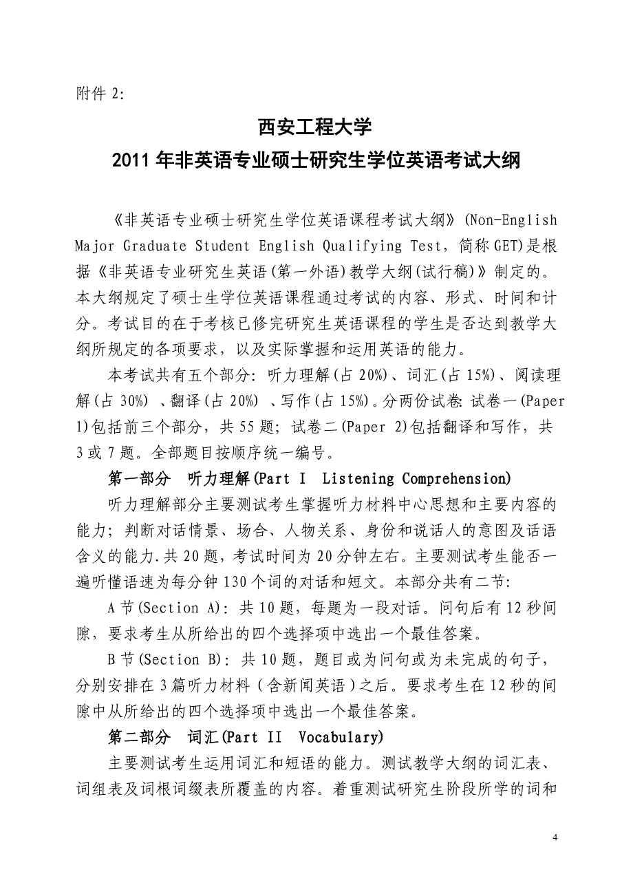 西安工程大学2011年学位英语考试_第4页