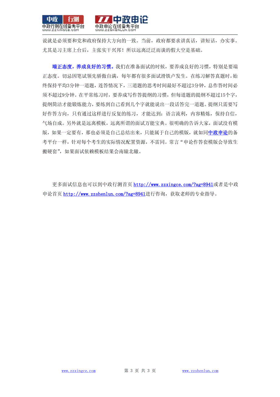 公务员考试面试需要注意的几个问题_第3页