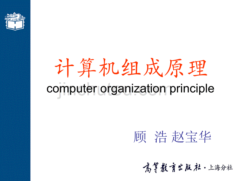 计算机组成原理 computer organization principle_第1页