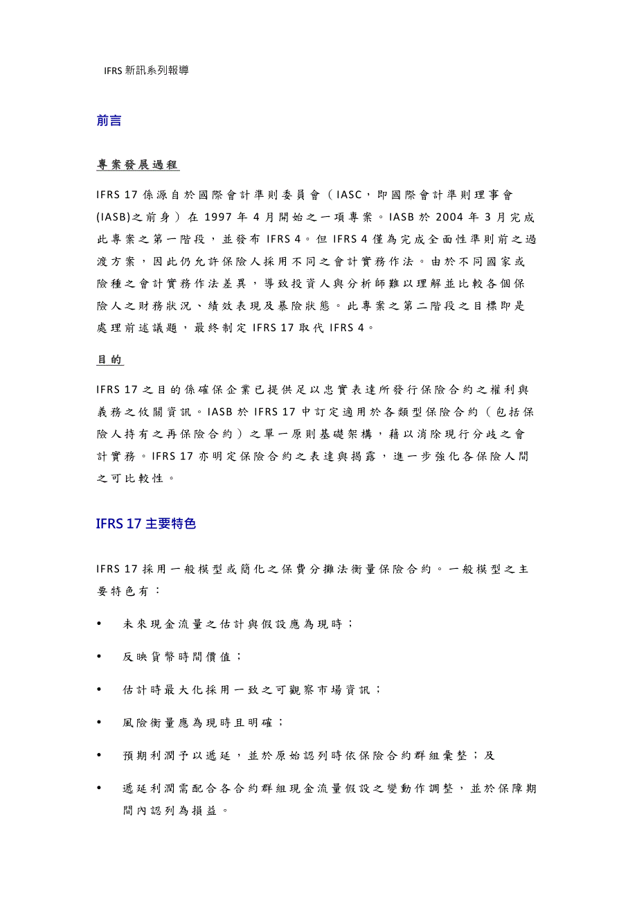 《新准则》ifrs17保险合约_第2页