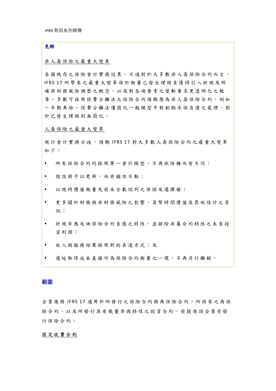 《新准则》ifrs17保险合约_第3页