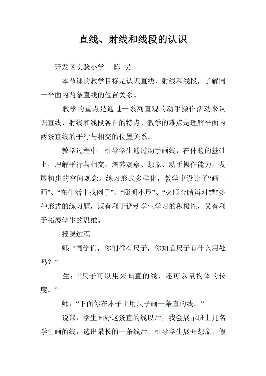 直线、射线和线段的认识_第1页