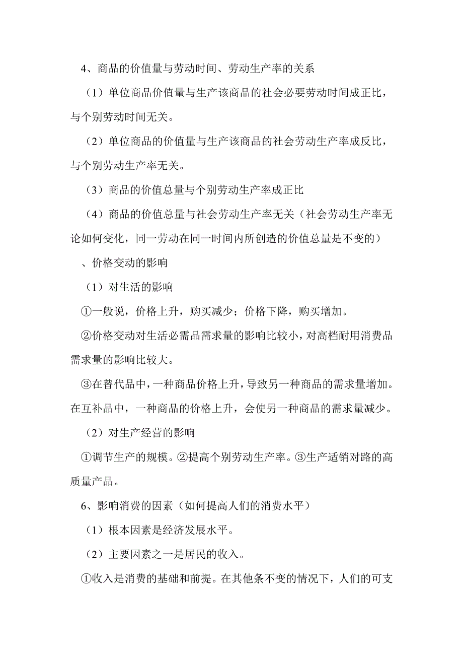 高三临考《经济生活》主干知识点回顾_第2页