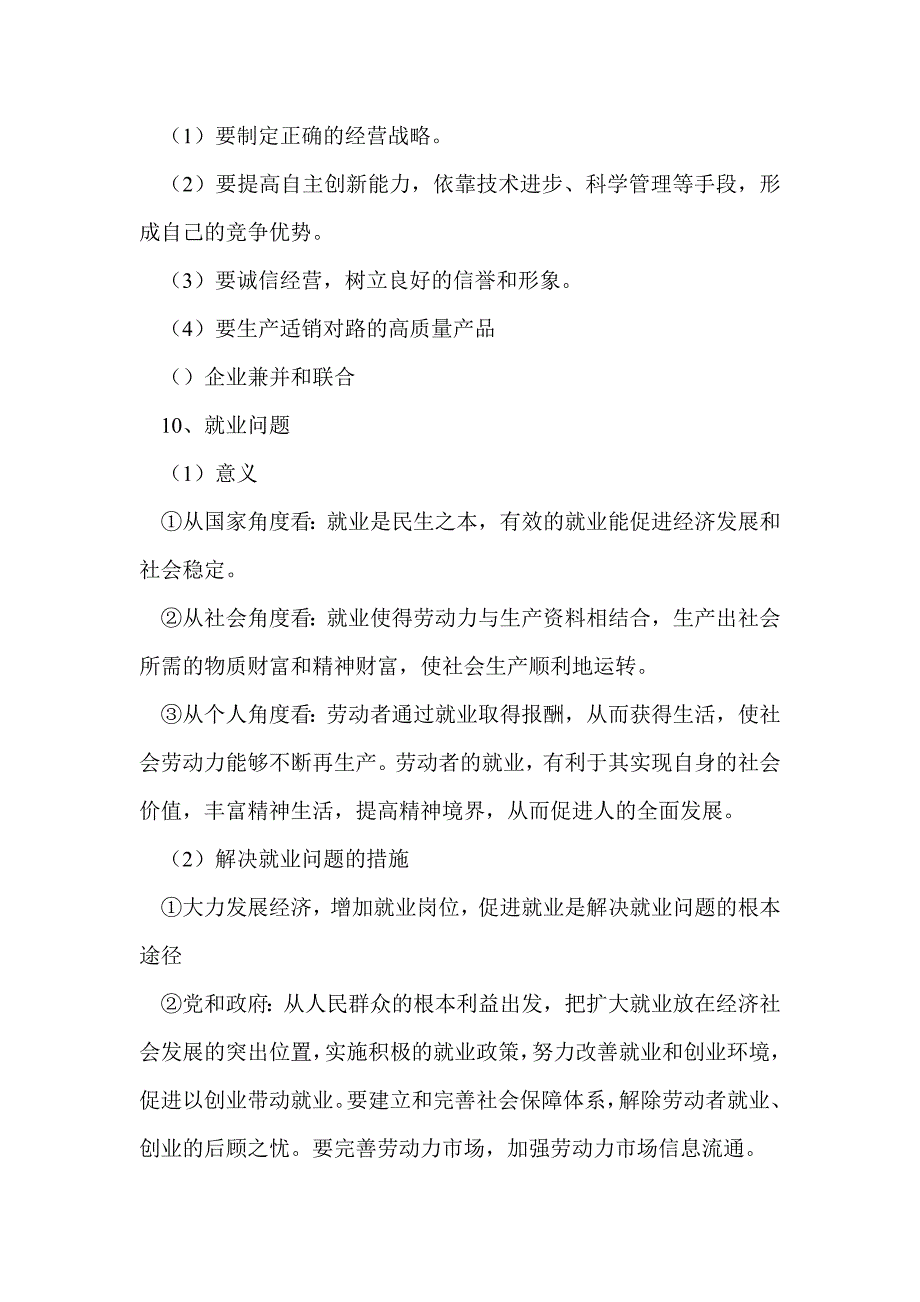 高三临考《经济生活》主干知识点回顾_第4页