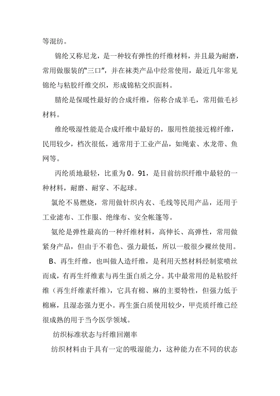 服装纺织材料_第2页