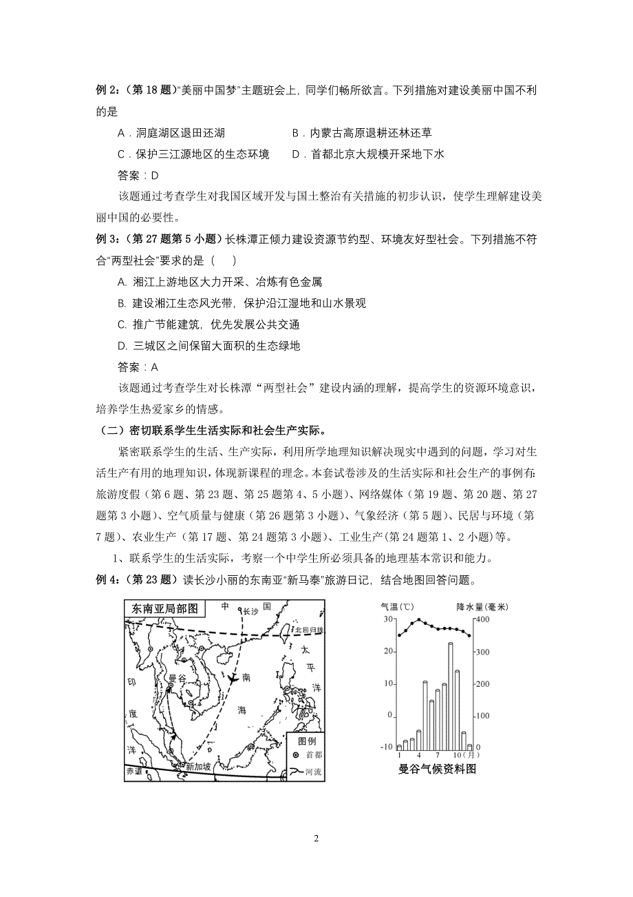 地理学科命题思路_第2页