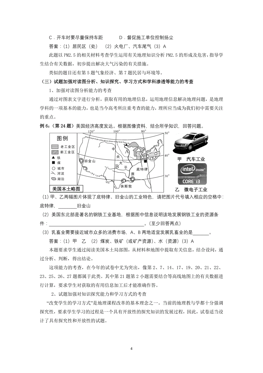 地理学科命题思路_第4页