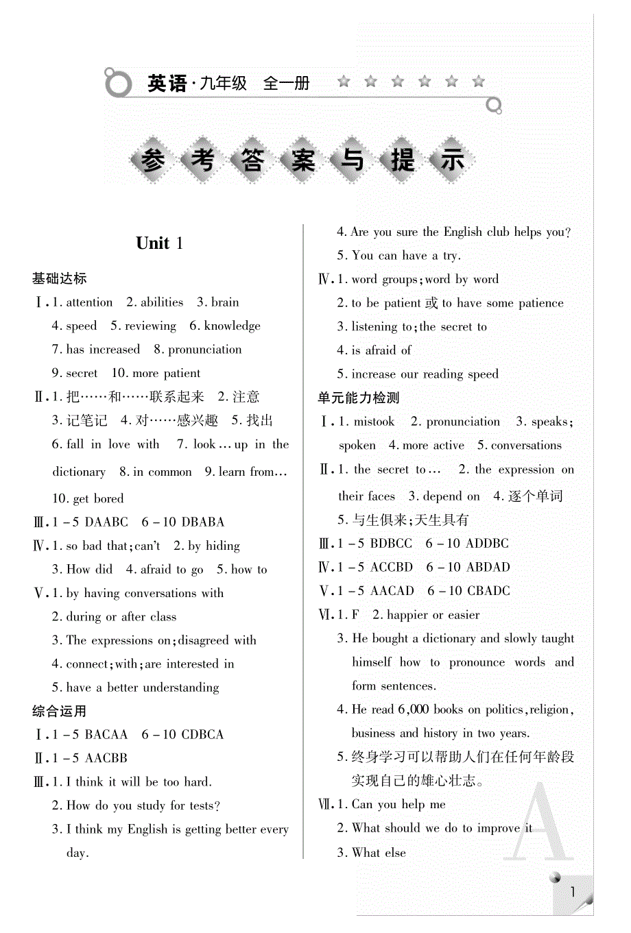 九年级英语上练习册答案 A版_第1页