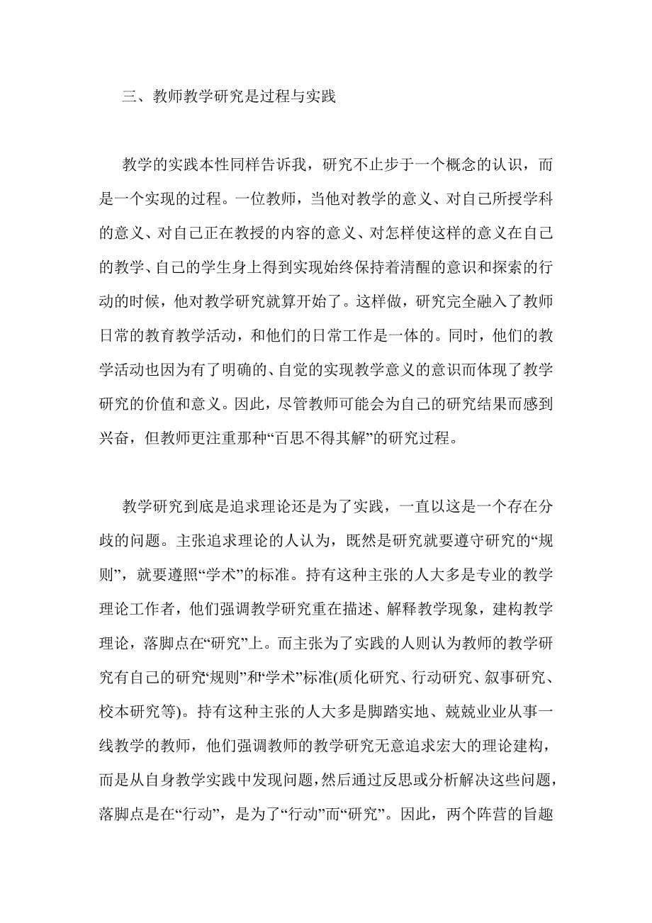 教师教学研究反思_第5页