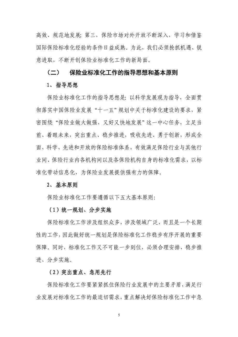 《中国保险业标准化建设五年规划》_第5页