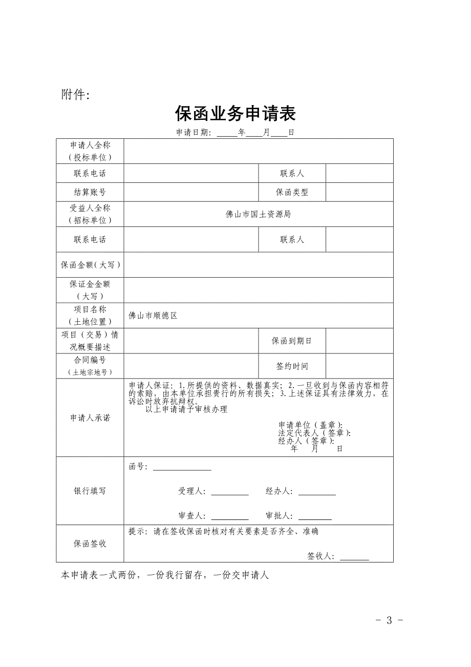 开理勾地保函(暂名)的业务指引_第3页