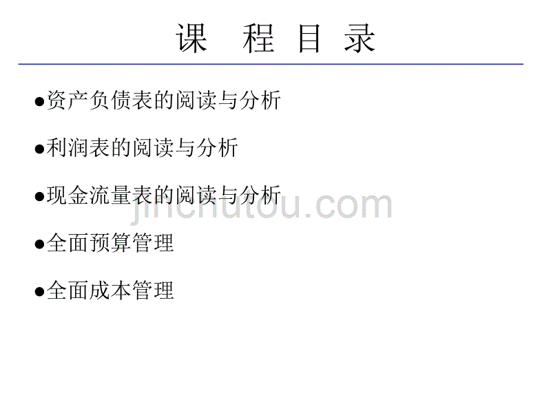 非财务经理的财务管理_第4页