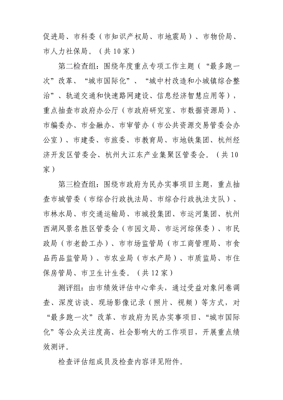 杭州市市直单位2017年度_第2页