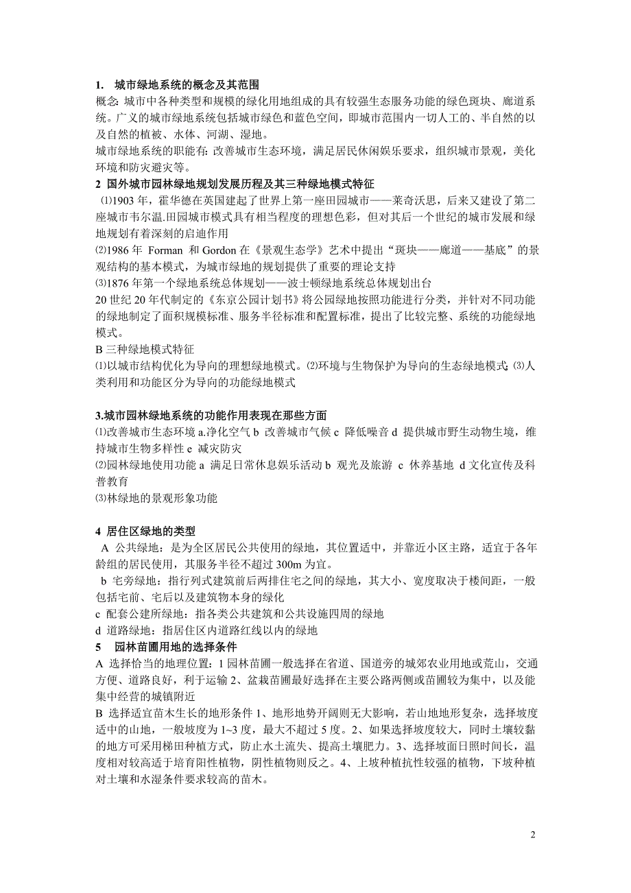 城市园林绿地系统规划_第2页