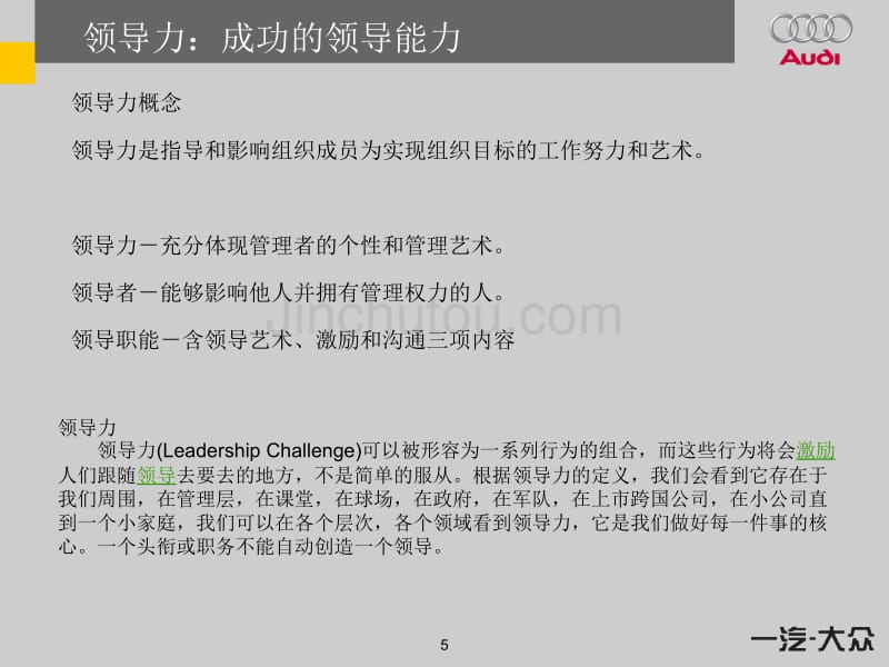 领导力与员工管理服务总监经理幻灯片_第5页
