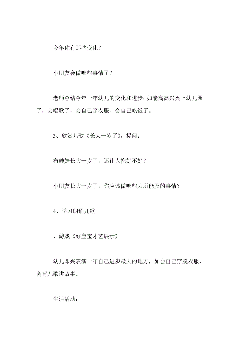 幼教小班我长大了教案4篇_第2页