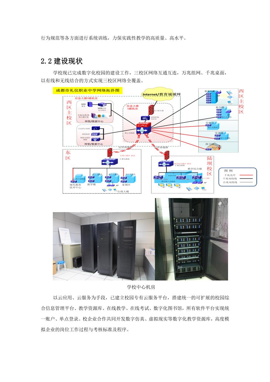 成都市礼仪职业中学数字化课程资源_第4页