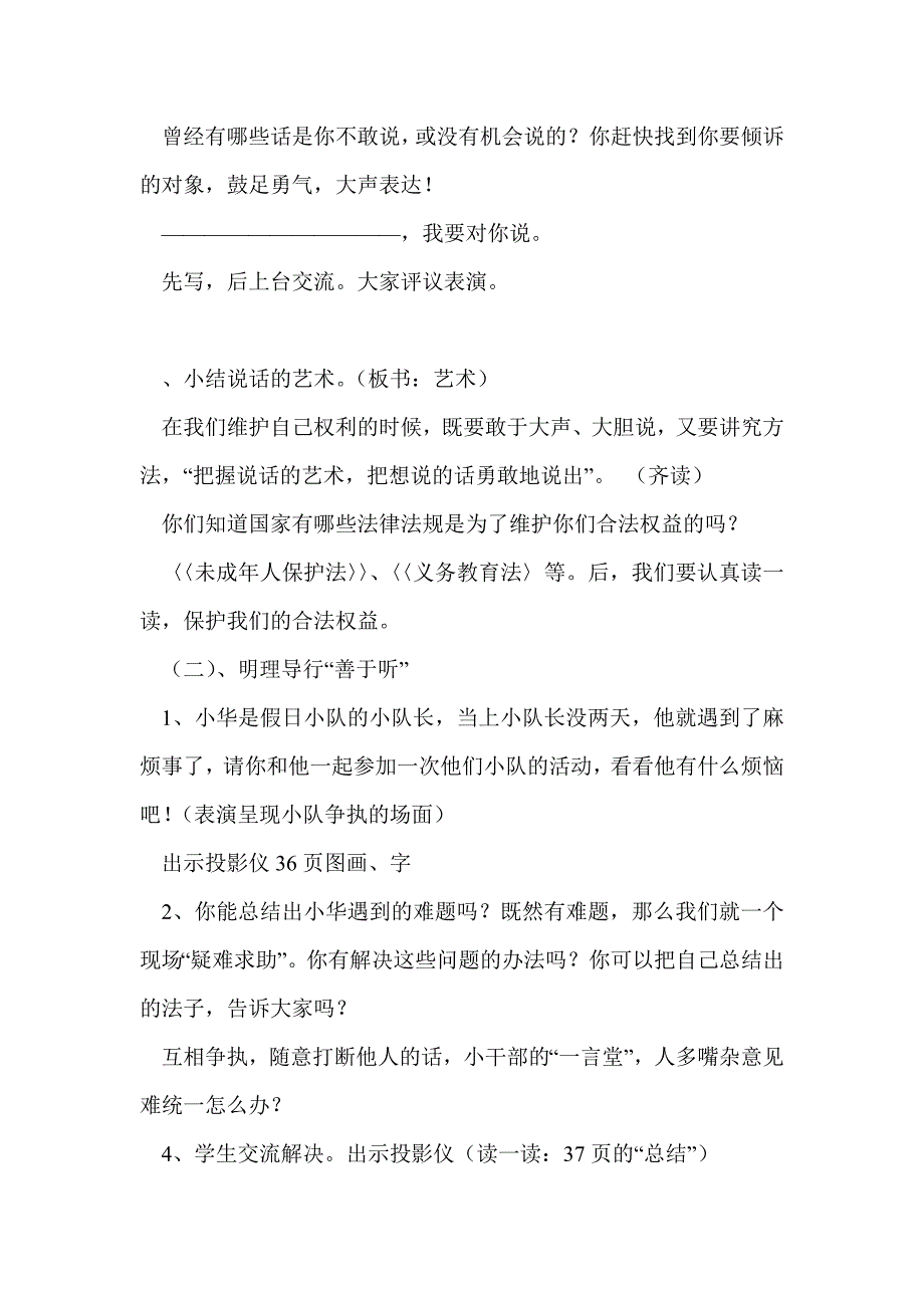 教科版五年级品德 勇于“说”和善于“听”教案_第3页